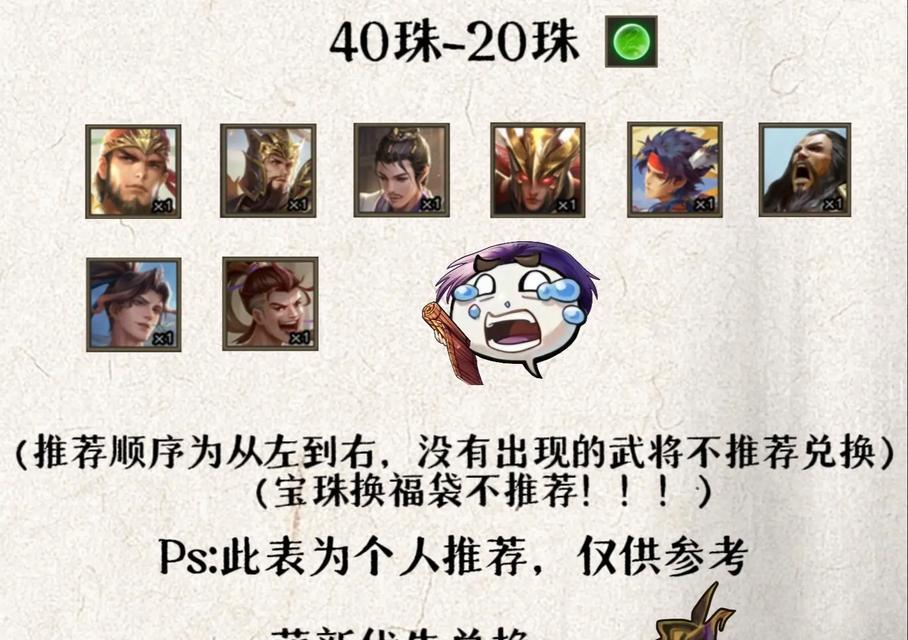 三国杀宝珠武将介绍？如何获得宝珠武将？  第1张