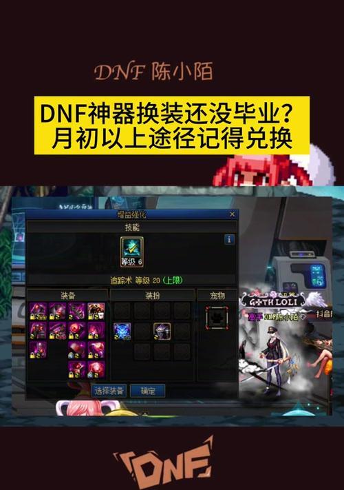 地下城神器换装为何不能继承？  第2张
