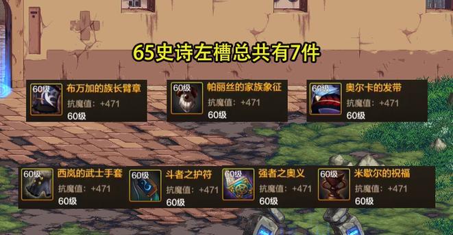 地下城蓝装继承的正确方法是什么？  第3张