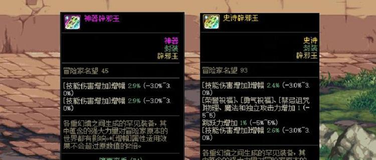 地下城中辟邪玉史诗如何合成？  第1张