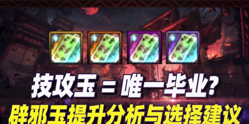 地下城中辟邪玉史诗如何合成？  第3张
