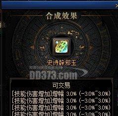 地下城中辟邪玉史诗如何合成？  第2张