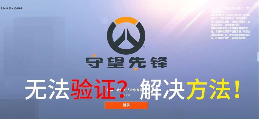 守望先锋破解方法是什么？破解后会有什么风险？  第2张