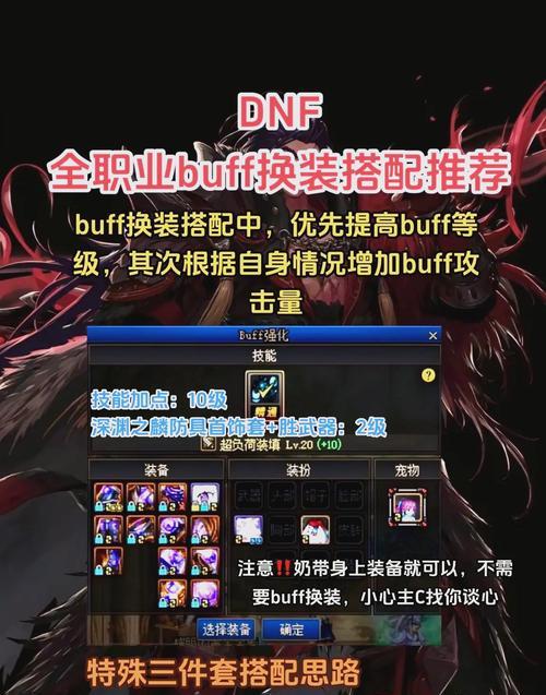 dnf助手一键换装操作方法是什么？  第3张