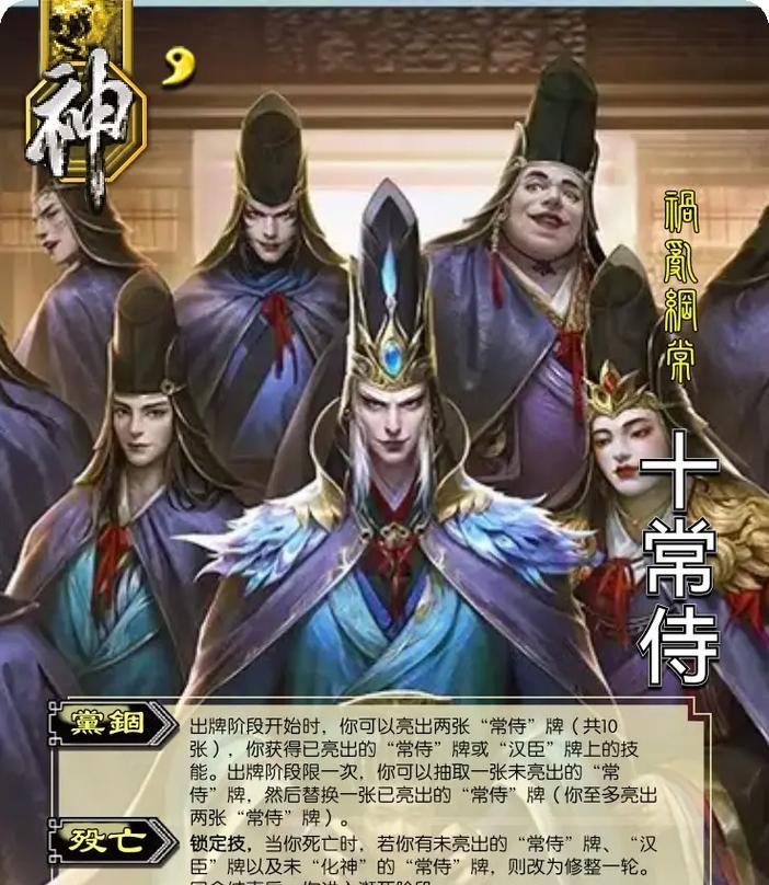 三国杀中十常侍的技能分别是什么？  第2张