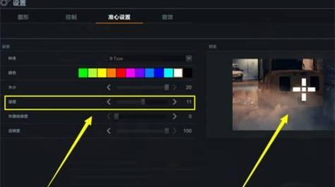 静态准星设置后如何进行调整？  第1张