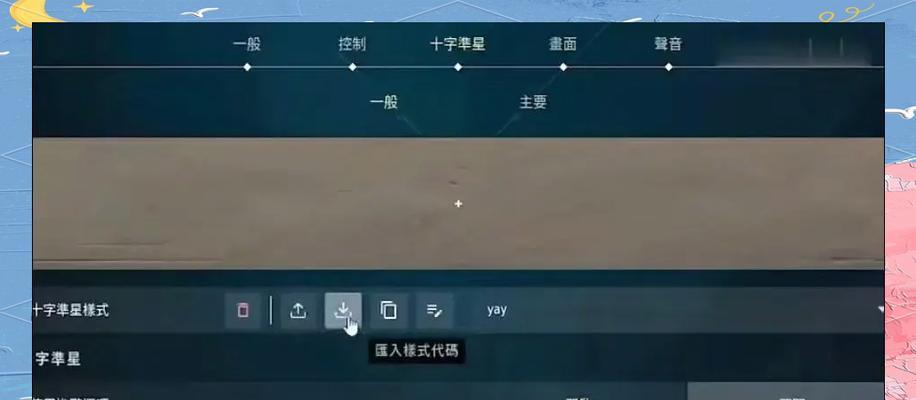 静态准星设置后如何进行调整？  第2张