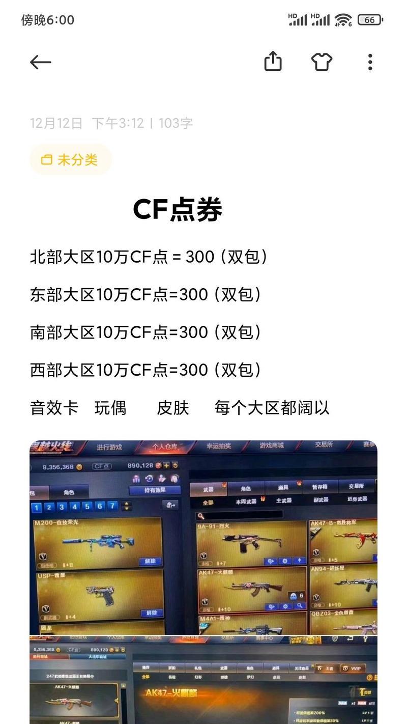 2万cf点券能兑换多少游戏币？购买哪些物品最划算？  第2张