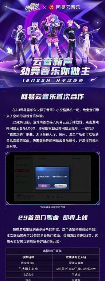 网易云登录劲舞团打字方法是什么？如何解决输入问题？  第3张