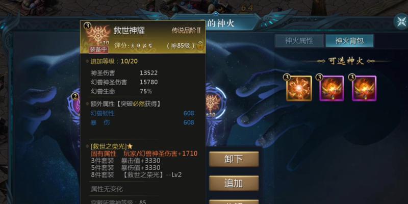 魔域神火荒古功能如何开启？开启后有哪些新特性？  第3张