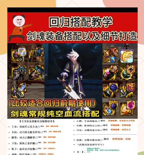 剑魂带上元装备效果如何？带上元后的战斗表现有何变化？  第2张