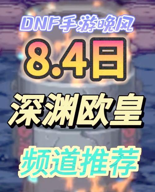 十号打什么频道地下城？如何选择合适的频道？  第3张