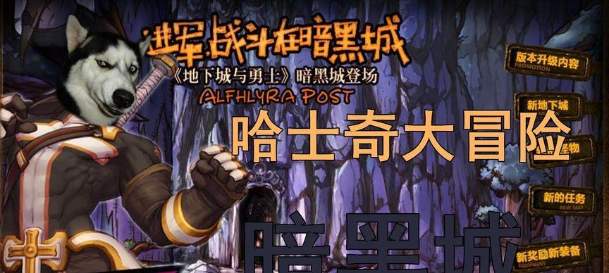 在地下城中如何骑乘哈士奇宠物？需要满足哪些条件？  第3张