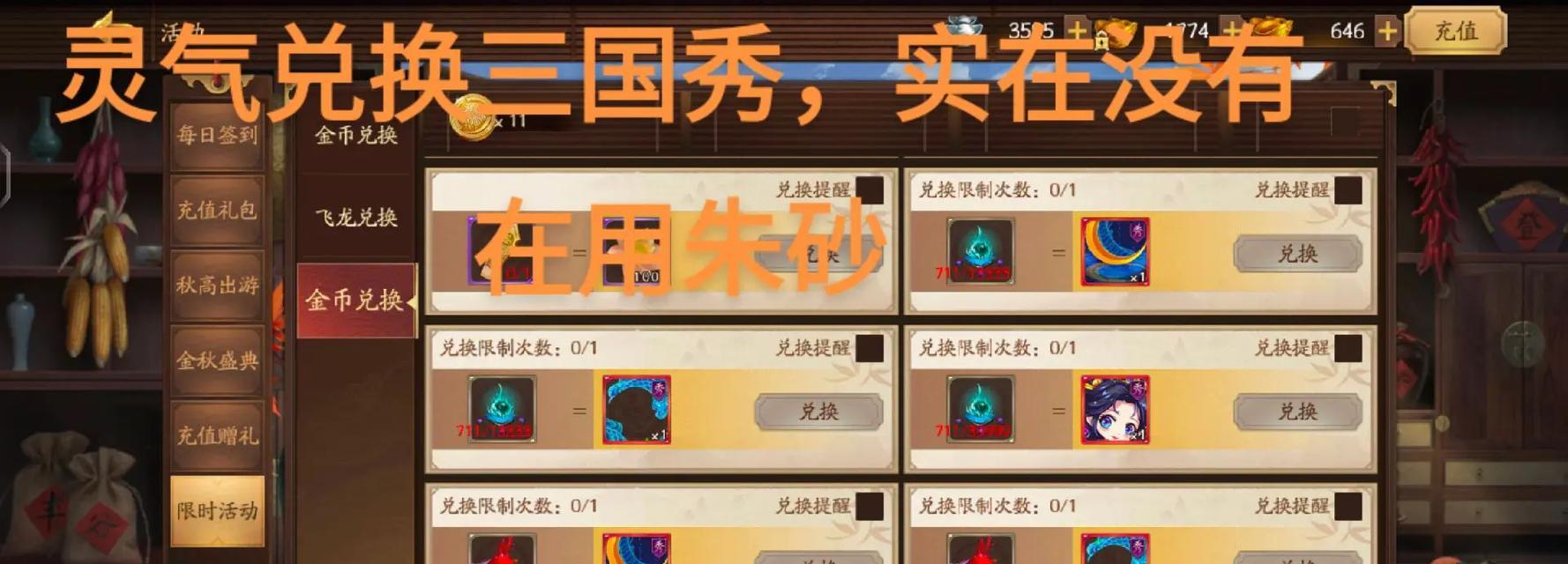 三国杀中朱砂如何获得？朱砂的作用是什么？  第3张