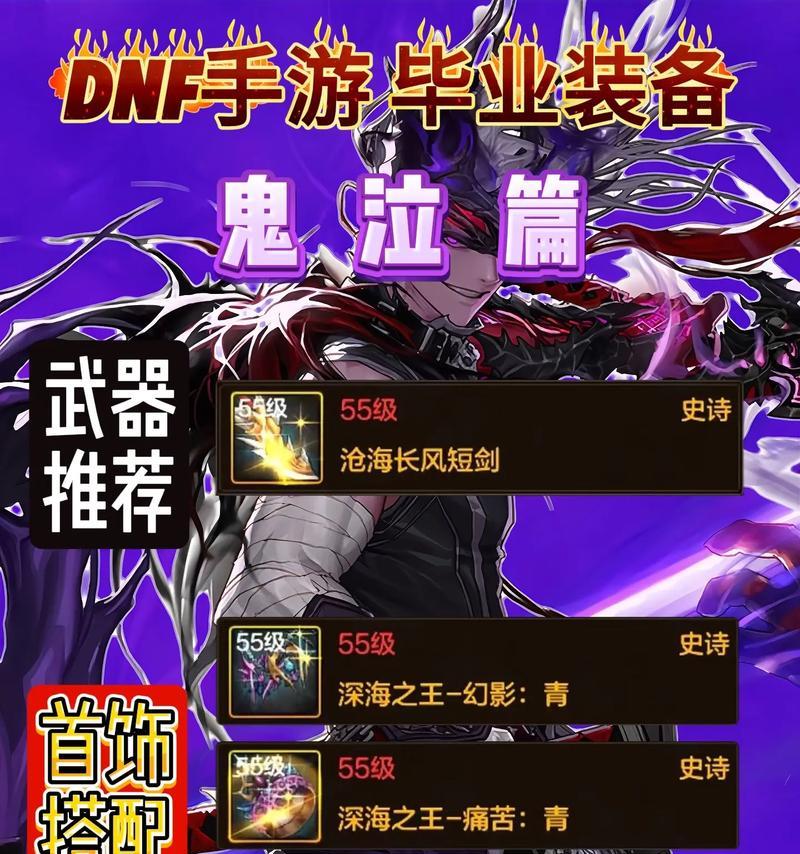 DNF鬼泣如何进行换装？换装的技巧和注意事项是什么？  第1张