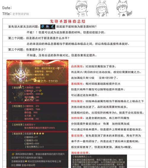 魔域圣装锻造高分技能的方法是什么？如何提升魔域圣装的技能分数？  第3张