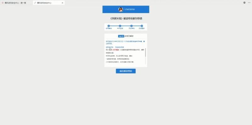 cf账号被误封如何申诉？申诉成功率高吗？  第2张