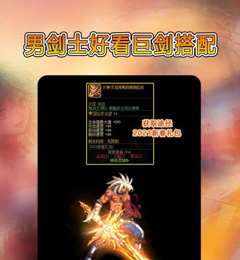 DNF剑魔应该穿戴哪些装备？  第3张