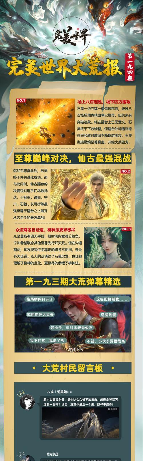 完美世界158集中石昊刻了哪些字？  第2张