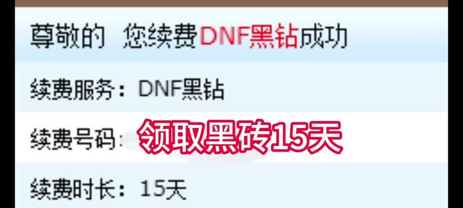 dnf黑砖有什么？黑砖会员的特权和好处是什么？  第1张