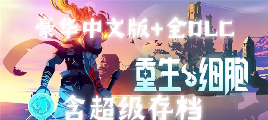 重生细胞中如何进入地下城？  第2张