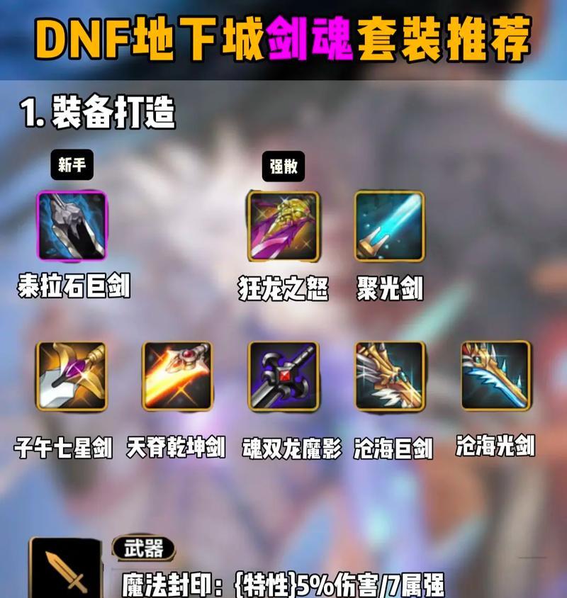 剑魂左右槽武器技能切换方法是什么？  第3张