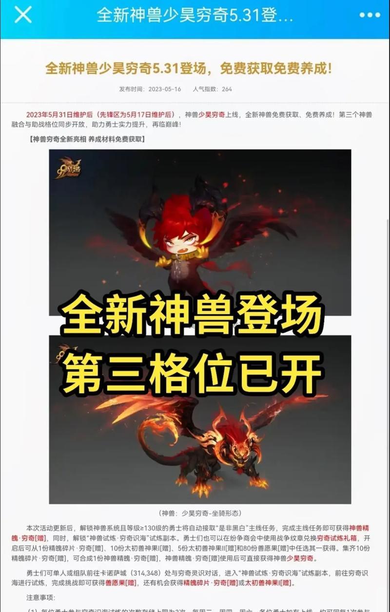魔域飞升神兽是哪一年出的？飞升神兽的特点是什么？  第2张