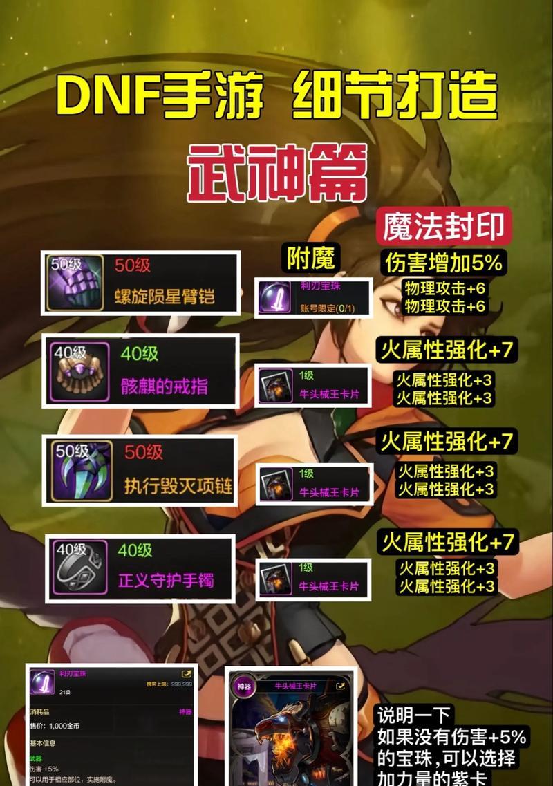 dnf武极异界装备选择有什么技巧？  第3张