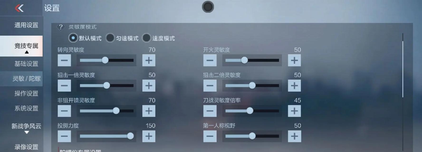 cf提高准度的设置方法是什么？如何调整设置提升准度？  第2张