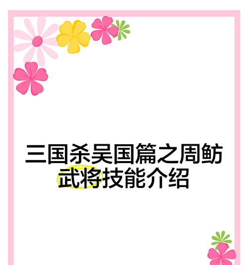 周鲂的技能如何在不同模式下表现？周鲂的模式适应性如何？  第1张