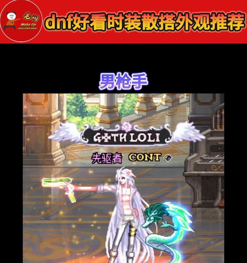 DNF时装如何搭配使用？有哪些技巧？  第2张