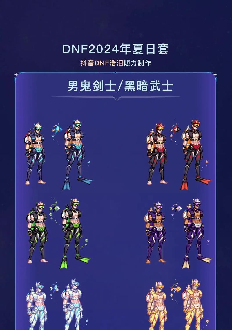 DNF时装如何搭配使用？有哪些技巧？  第3张