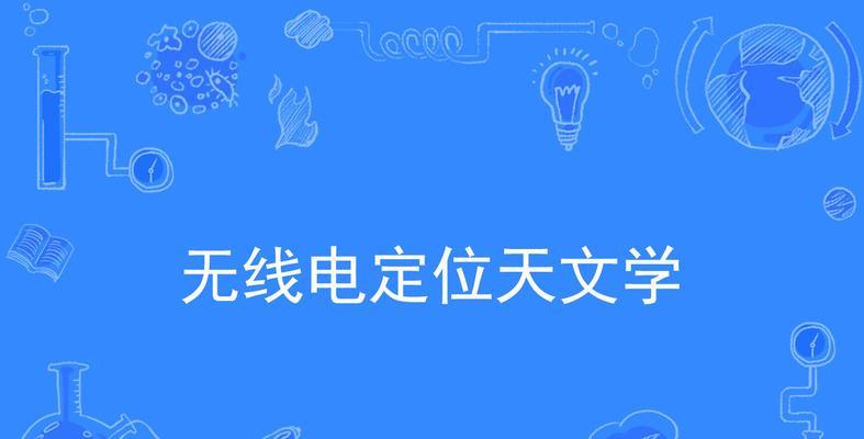 战舰世界无线电定位如何查看有人？  第3张