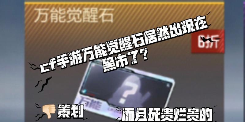 手游cf黑市如何出现？有哪些出黑市的技巧？  第3张