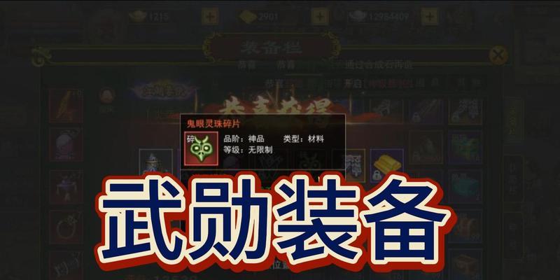 热血江湖中鬼眼任务的完成方法是什么？  第3张