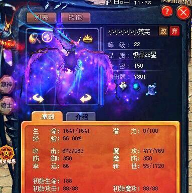 魔域合体凤凰宝宝的条件是什么？合体后效果如何？  第3张