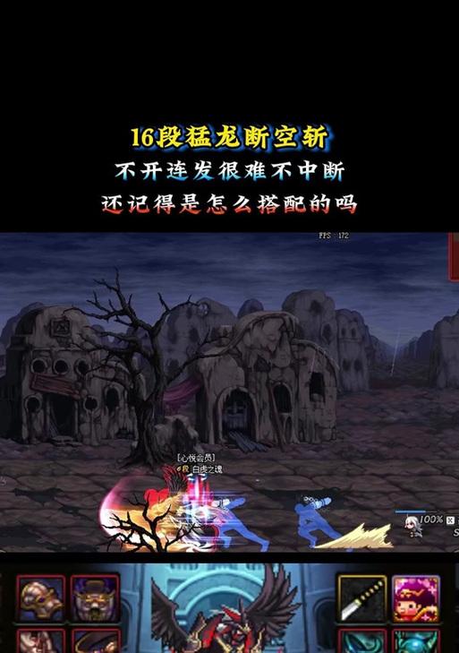 剑魂猛龙技能如何实现回头攻击？操作技巧有哪些？  第3张