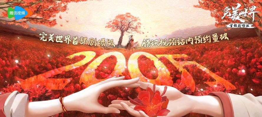 完美世界世界剧场版何时免费观看？免费观看的条件是什么？  第3张