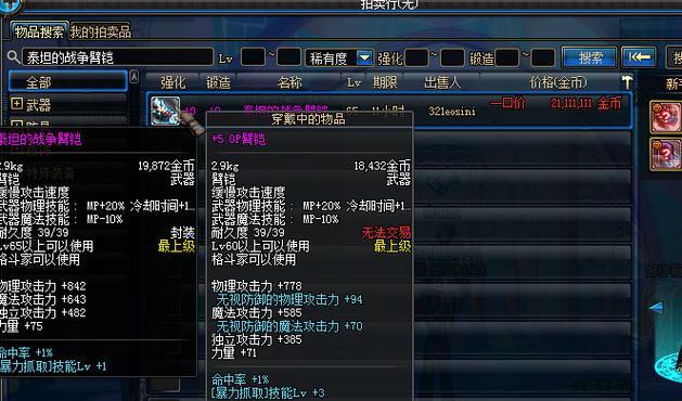 地下城臂铠抗魔值低的原因是什么？  第2张