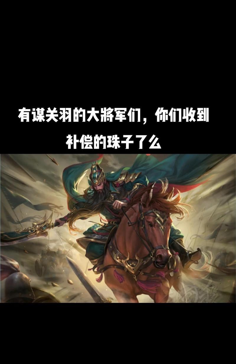 谋关羽的技能特效是什么？如何触发？  第2张
