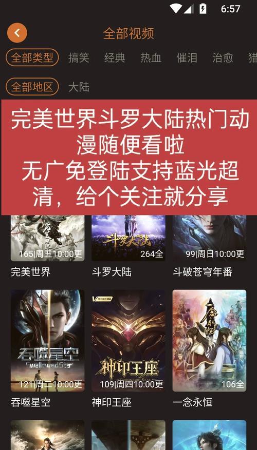 完美世界免费观看app有哪些？  第2张