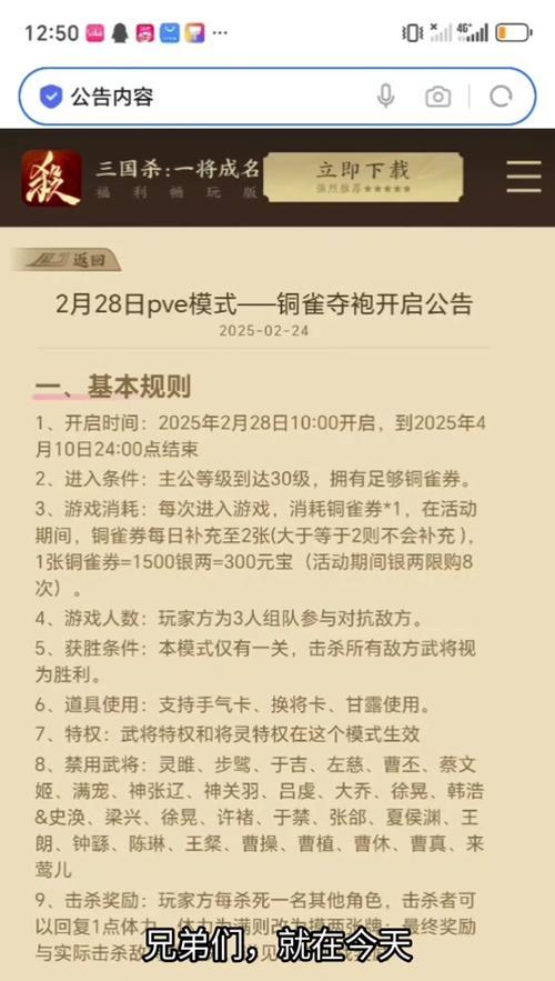 三国杀赛事版如何下载安装？有哪些步骤？  第3张