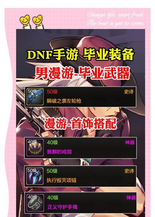 DNF漫游职业推荐使用什么武器？如何选择合适的装备？  第1张