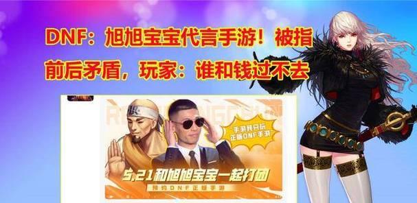 旭旭宝宝玩地下城手游用的手机是什么？  第3张