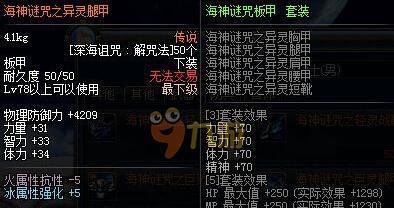 如何在DNF中获得海神套装？  第1张