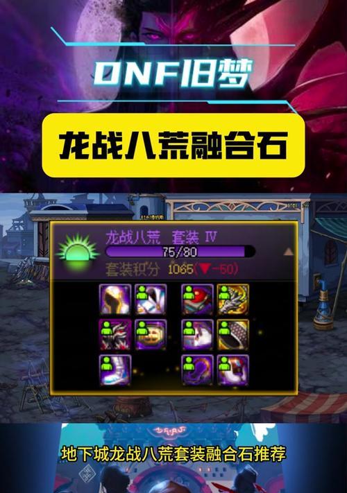 地下城融合升级方法是什么？步骤详解？  第1张