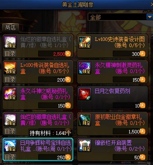 dnf徽章合成的具体方法是什么？  第1张