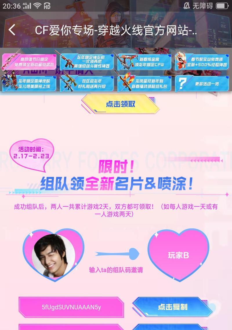 cf排位组队频道怎么开？如何快速匹配队友？  第2张