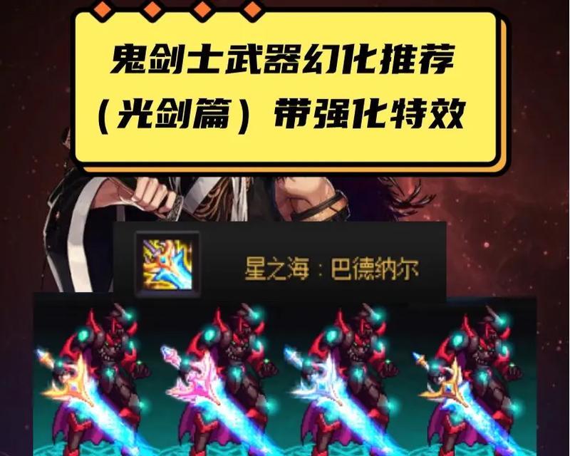 DNF鬼剑士应该使用哪种武器？选择武器的依据是什么？  第3张