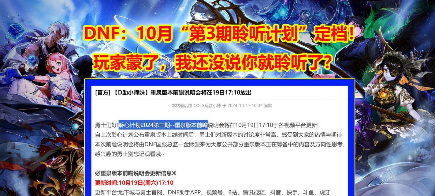 地下城聆听会内容是什么？为什么这么受关注？  第1张